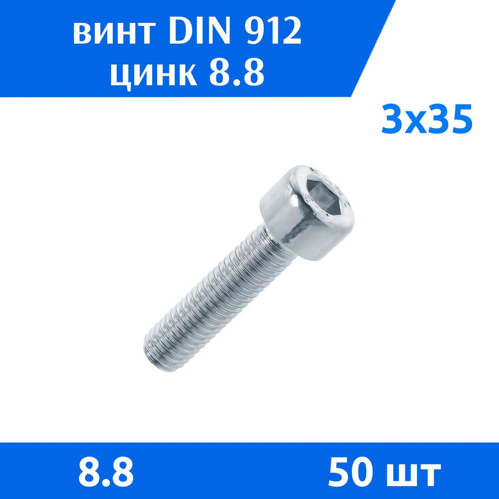 ДомМетиз Винт M3 x 3 x 35 мм, головка: Цилиндрическая, 50 шт. #1