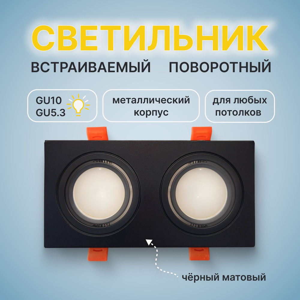 Точечный встраиваемый потолочный светильник на 2 лампы, черный, прямоугольный, поворотный  #1