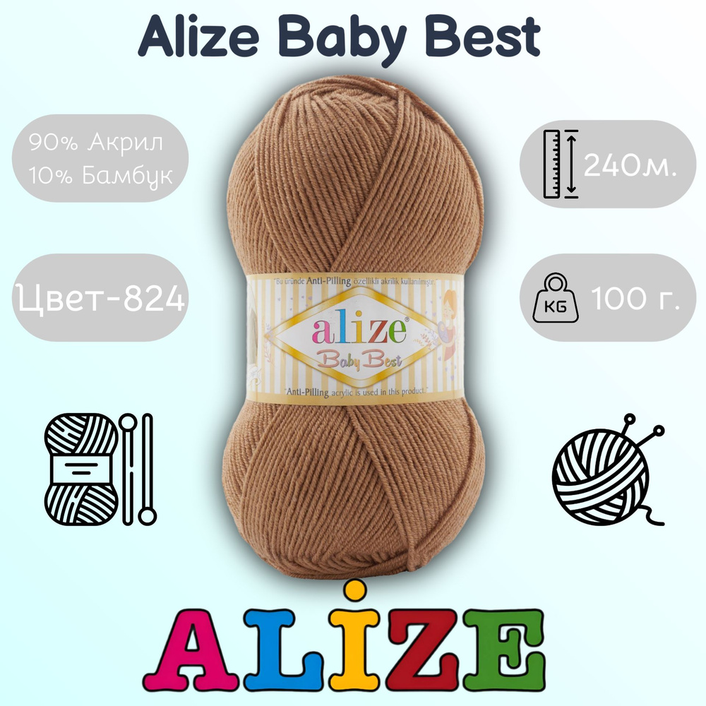 Пряжа Alize Baby Best (824) Цвет - Верблюжий #1