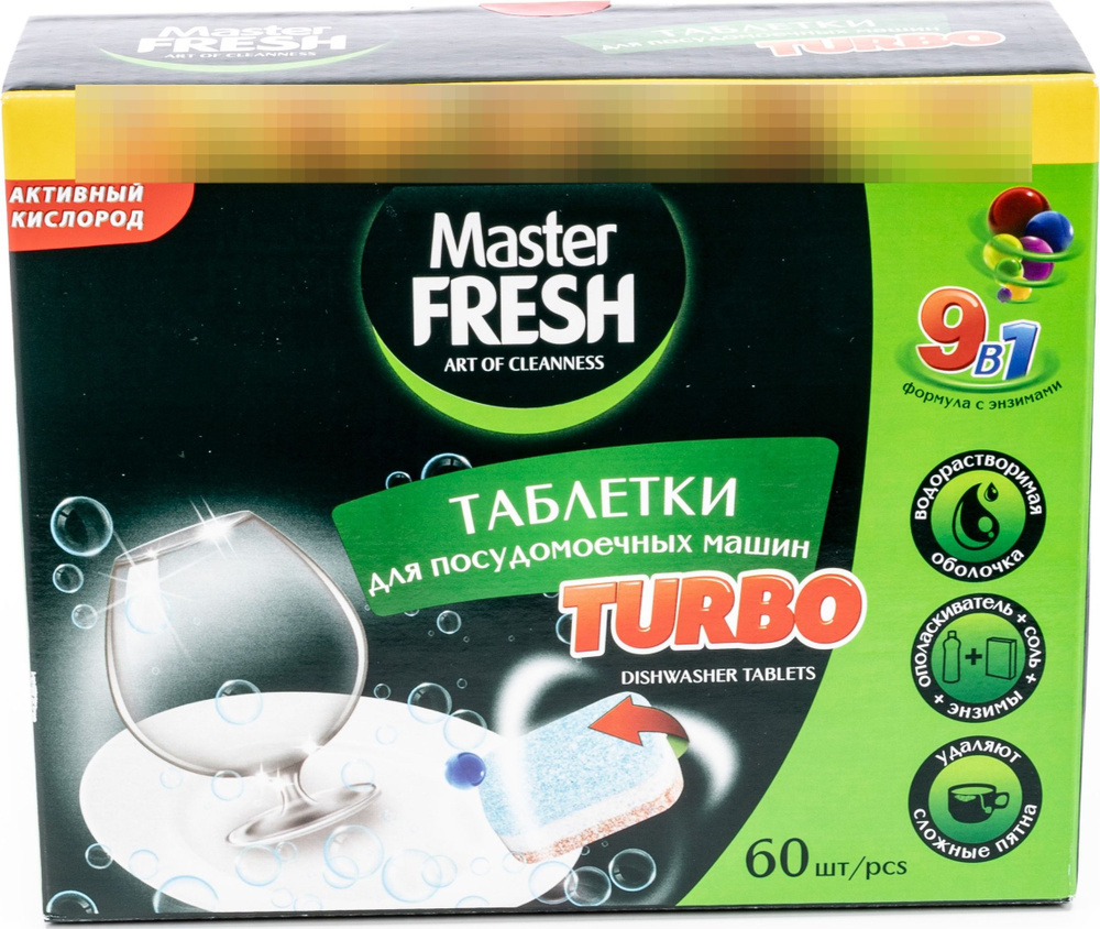 Таблетки для посудомоечной машины Master Fresh / Мастер Фреш Turbo 9 в 1 в водорастворимой оболочке, #1