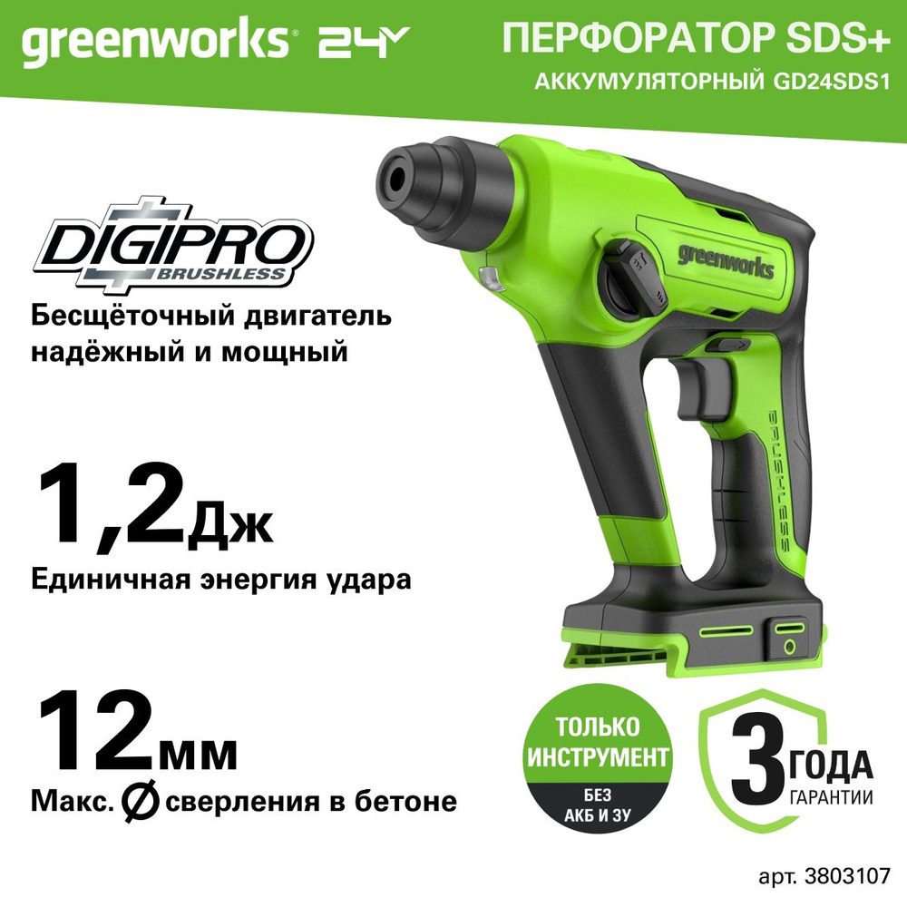 Перфоратор аккумуляторный бесщеточный Greenworks Арт. 3803107, 1,2 ДЖ, 24V, без АКБ и ЗУ  #1