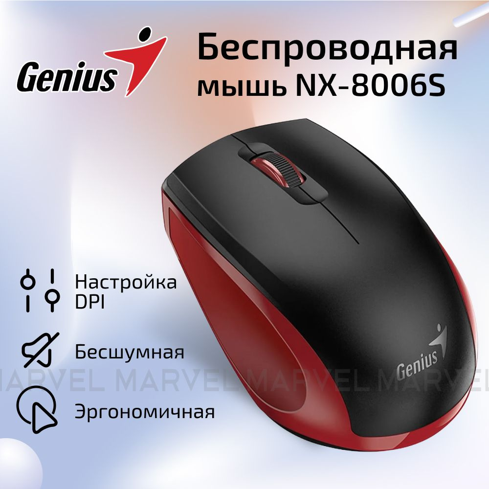 Мышка беспроводная для компьютера, ПК, ноутбука Genius NX-8006S / Мышь компьютерная / красная / бесшумная #1