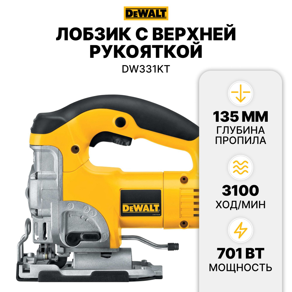 Лобзик электрический DeWalt DW331KT-QS (DW331KT-QS) 701 Вт #1