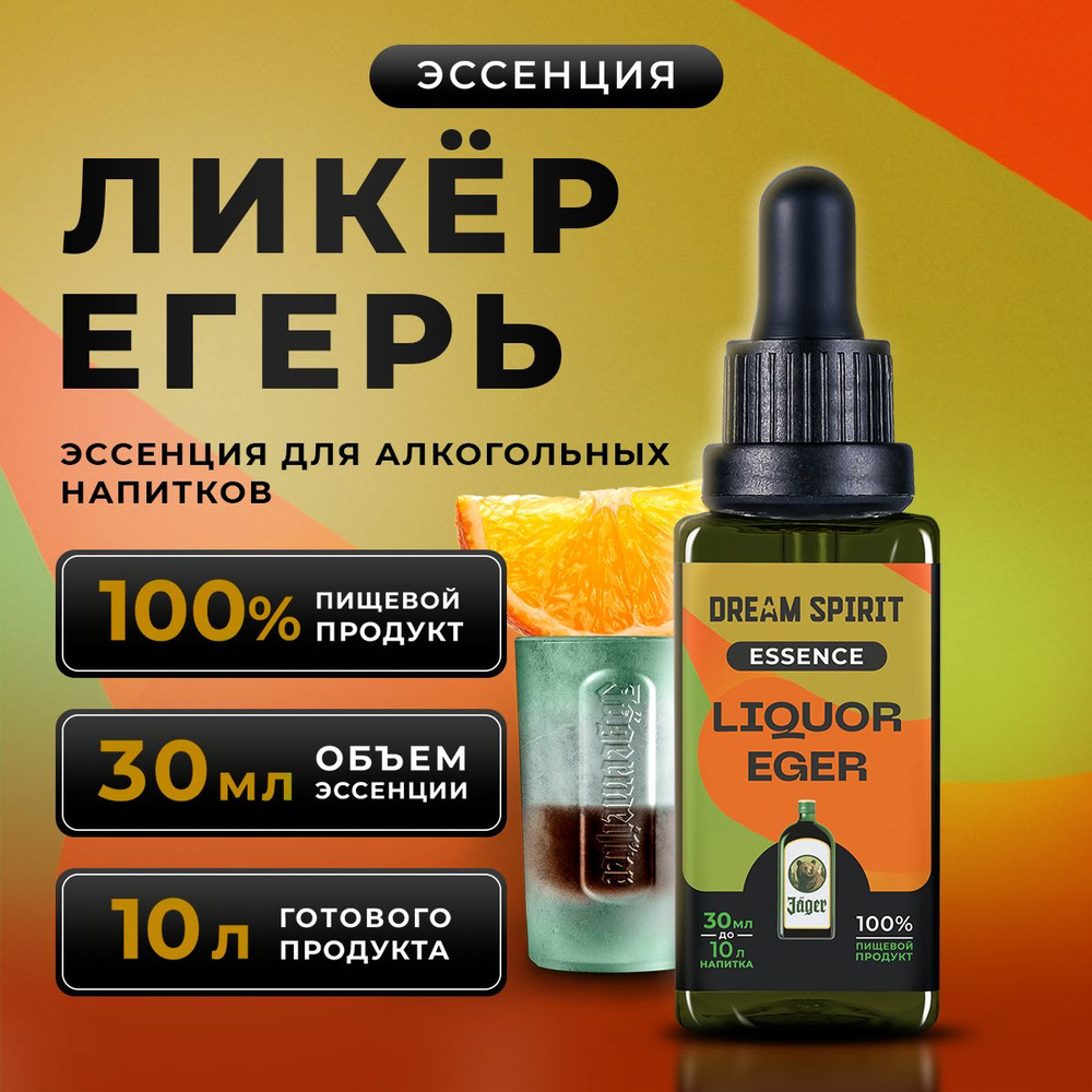 Эссенция для водки, самогона Dream Spirit "Ликёр Егерь Liquor Eger" (ароматизатор пищевой), 30 мл  #1