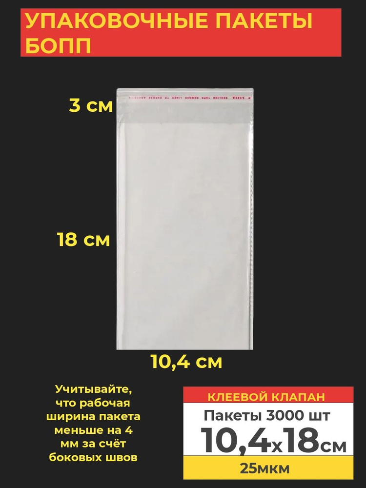 VA-upak Пакет с клеевым клапаном, 10,4*18 см, 3000 шт #1