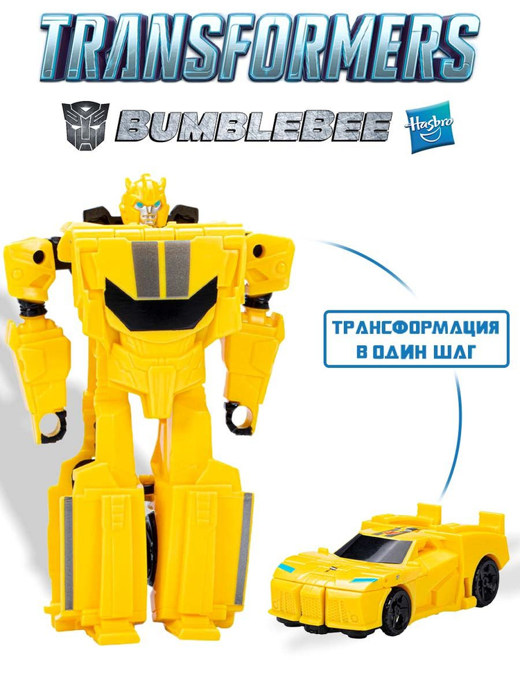 Игрушка-трансформер "BumbleBee" (Трансформеры Новая искра) Hasbro  #1