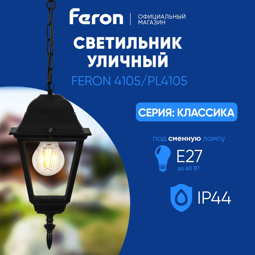 Светильник уличный потолочный E27 / Фонарь подвесной IP44 / черный Feron 4105/PL4105 Классика 11022  #1