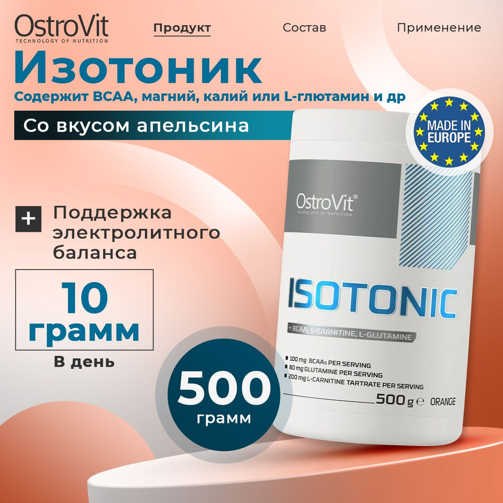 OstroVit Isotonic, Изотоник спортивный для похудения, BCAA, Карнитин, порошок 500 г со вкусом апельсина, #1