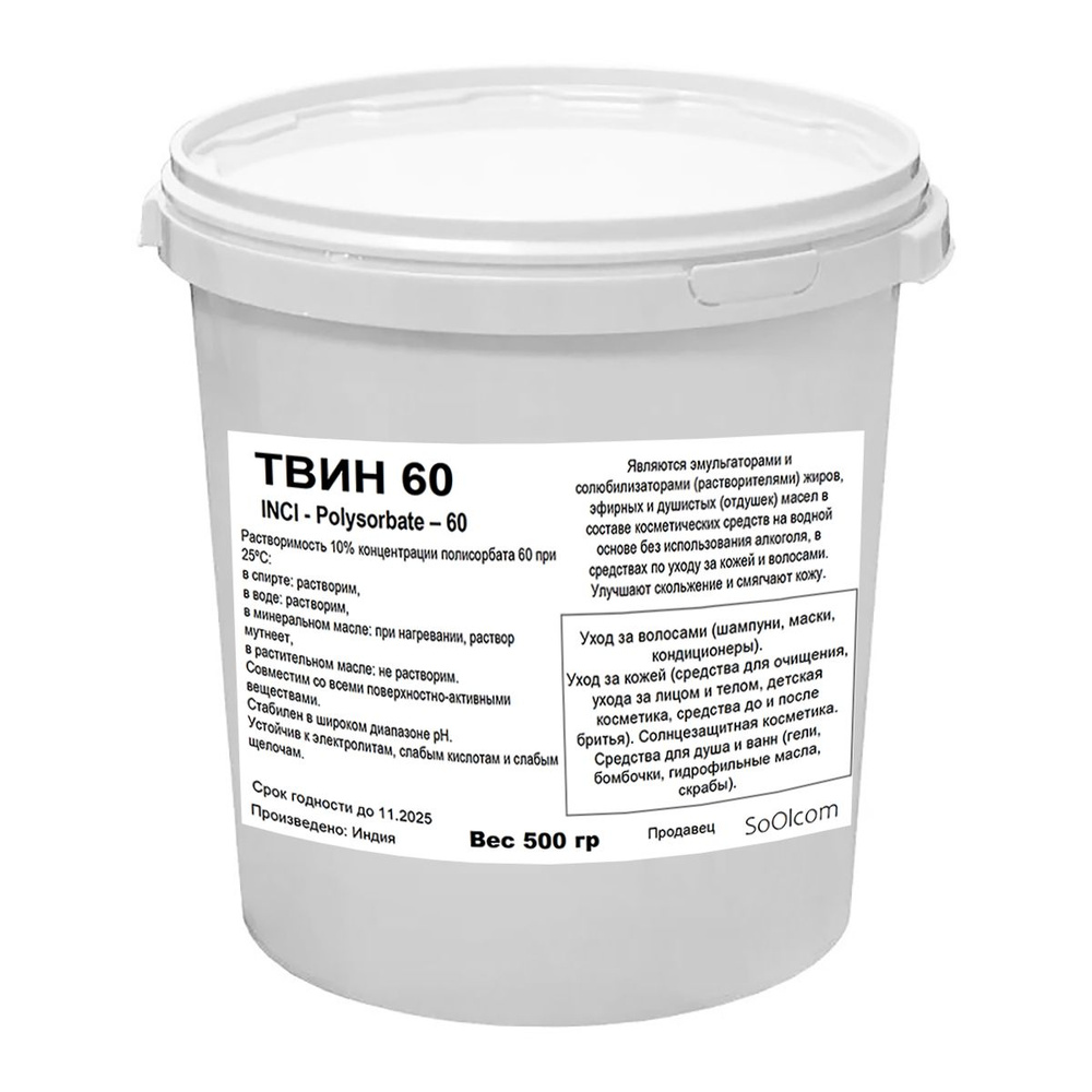 ТВИН-60, полисорбат, эмульгатор / Polysorbate 60 - 500 гр #1