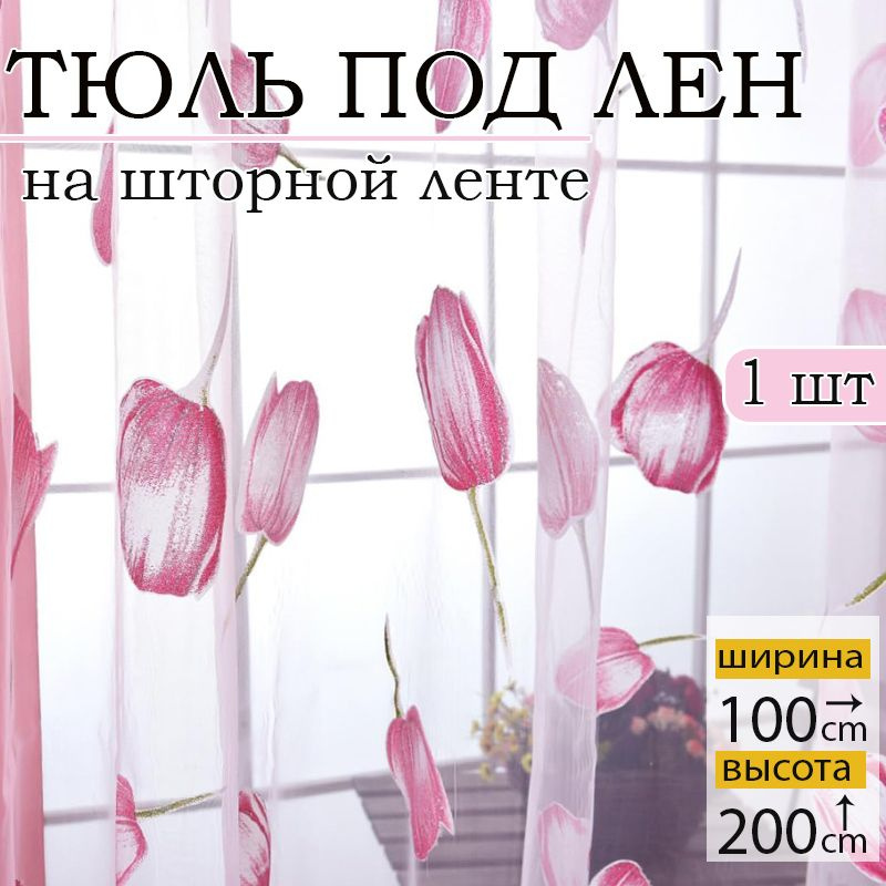 Baiyunpiaopiao Штора 200х100см, Pink #1