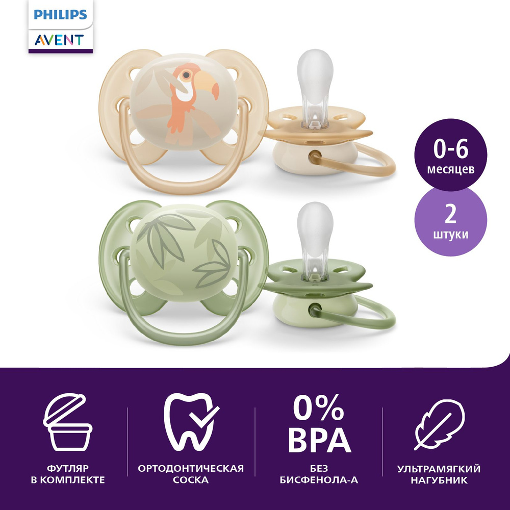 Соска - пустышка силиконовая Philips Avent ultra air с футляром для хранения и стерилизации 0-6 мес 2 #1