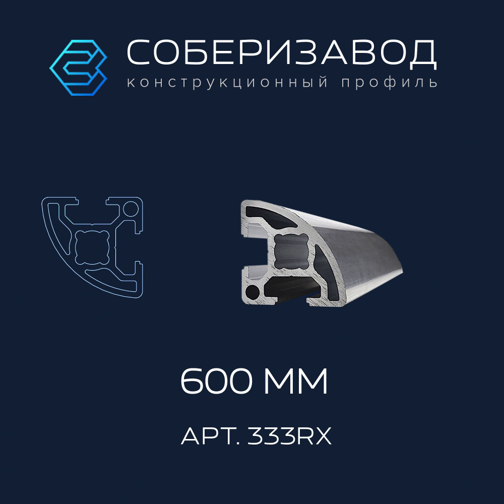 Профиль конструкционный 30х30R (Без покрытия) / 600мм / СОБЕРИЗАВОД  #1