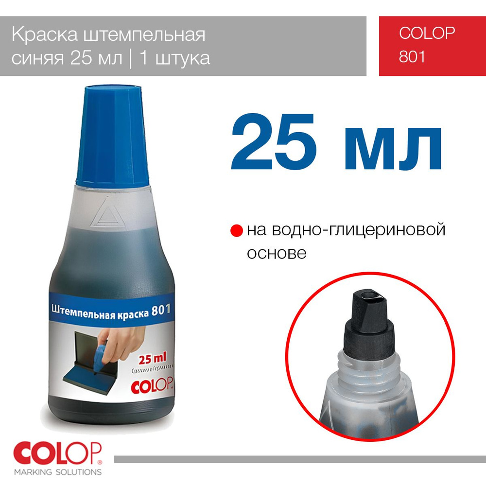 Краска Colop 801 -25 мл синяя - 1 шт #1