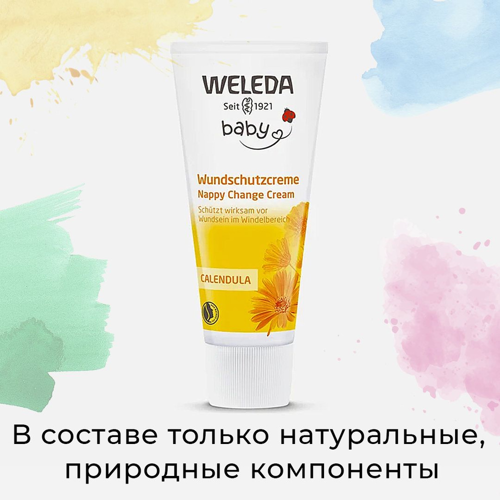 Крем для детей и младенцев защитный с календулой Weleda calendula nappy change cream / 75 мл  #1