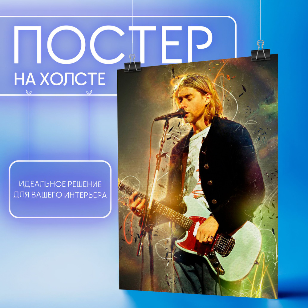 Постер интерьерный на стену - Музыкальная группа Нирвана Nirvana Курт Кобейн (7) 60х80 см  #1