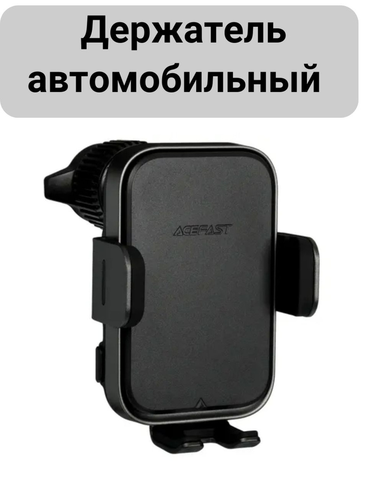 Держатель автомобильный черный, для смартфона, до 7.2", с корпусом 60-90 мм, установка держателя - зажим #1