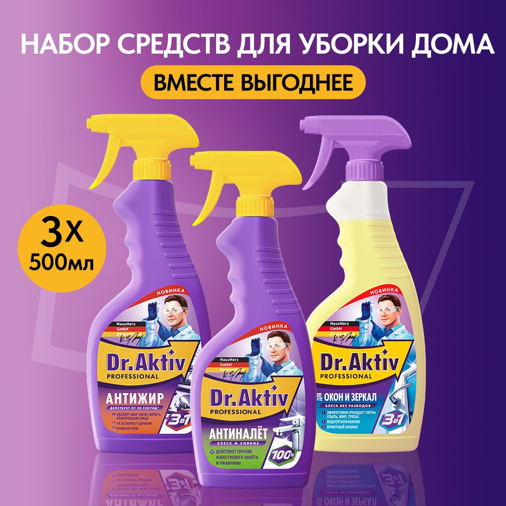 Dr.Aktiv Набор бытовой химии №1 Антижир, Антиналет, Средство для мытья окон и зеркал  #1