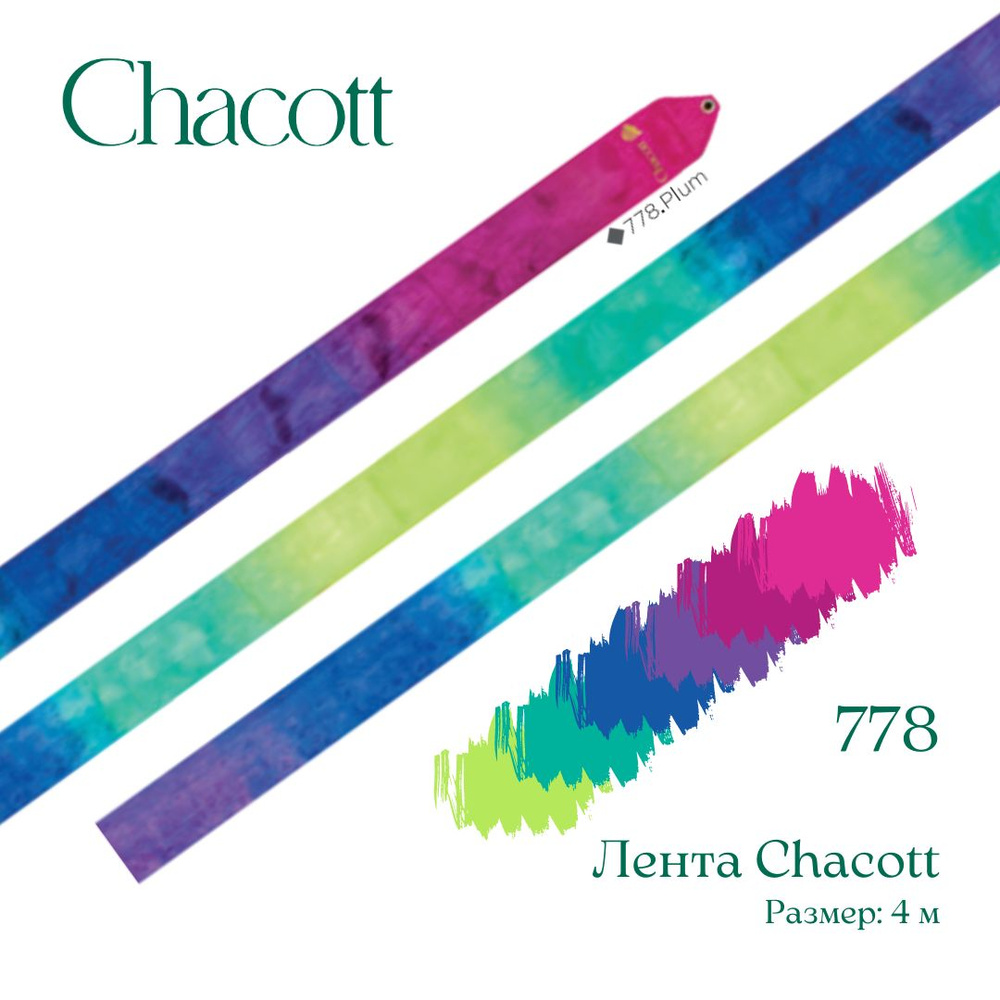 Лента Chacott Gradation 4 м #1