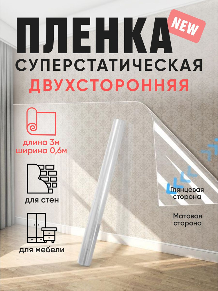 Пленка самоклеящаяся для стен 3 м, 0.6 м #1