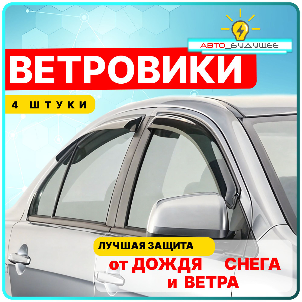 Дефлекторы на окна для Mazda 6 седан 2013-2019 / Ветровики стекол  #1