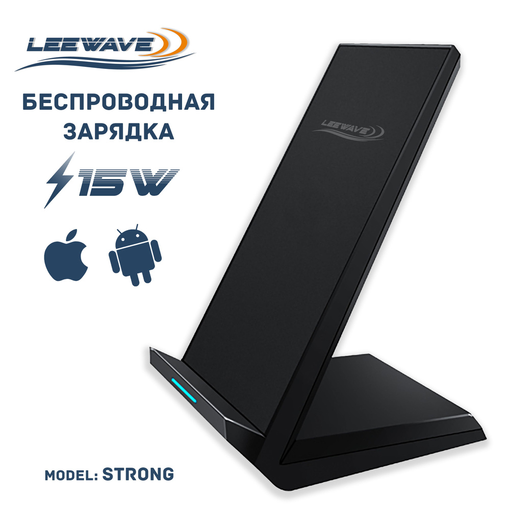 Быстрая беспроводная зарядка 15Вт, (STRONG model) Черная (для смартфонов на Android и iPhone)  #1