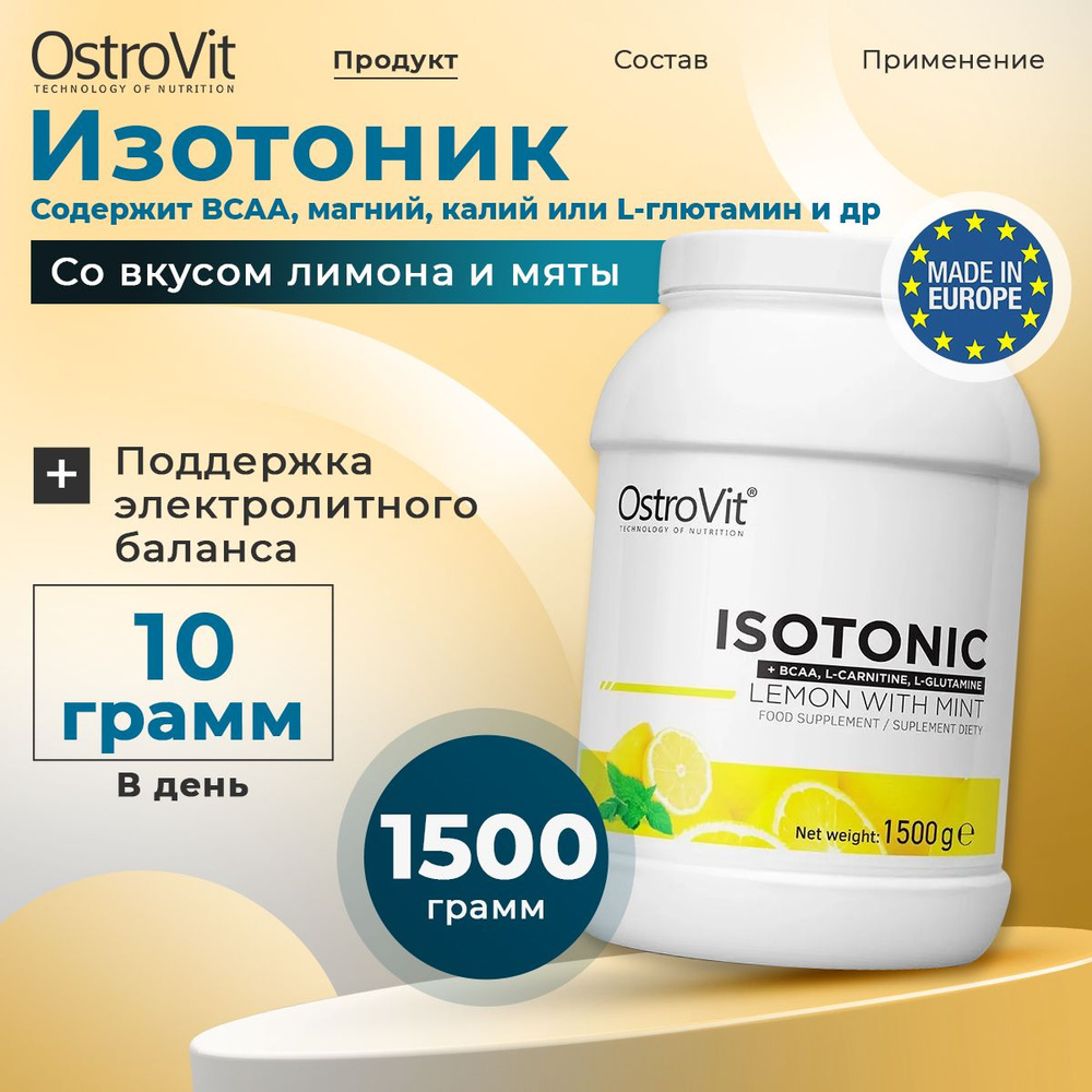 OstroVit Isotonic, Изотоник спортивный для похудения, BCAA, Карнитин, порошок 1500 г со вкусом лимона #1