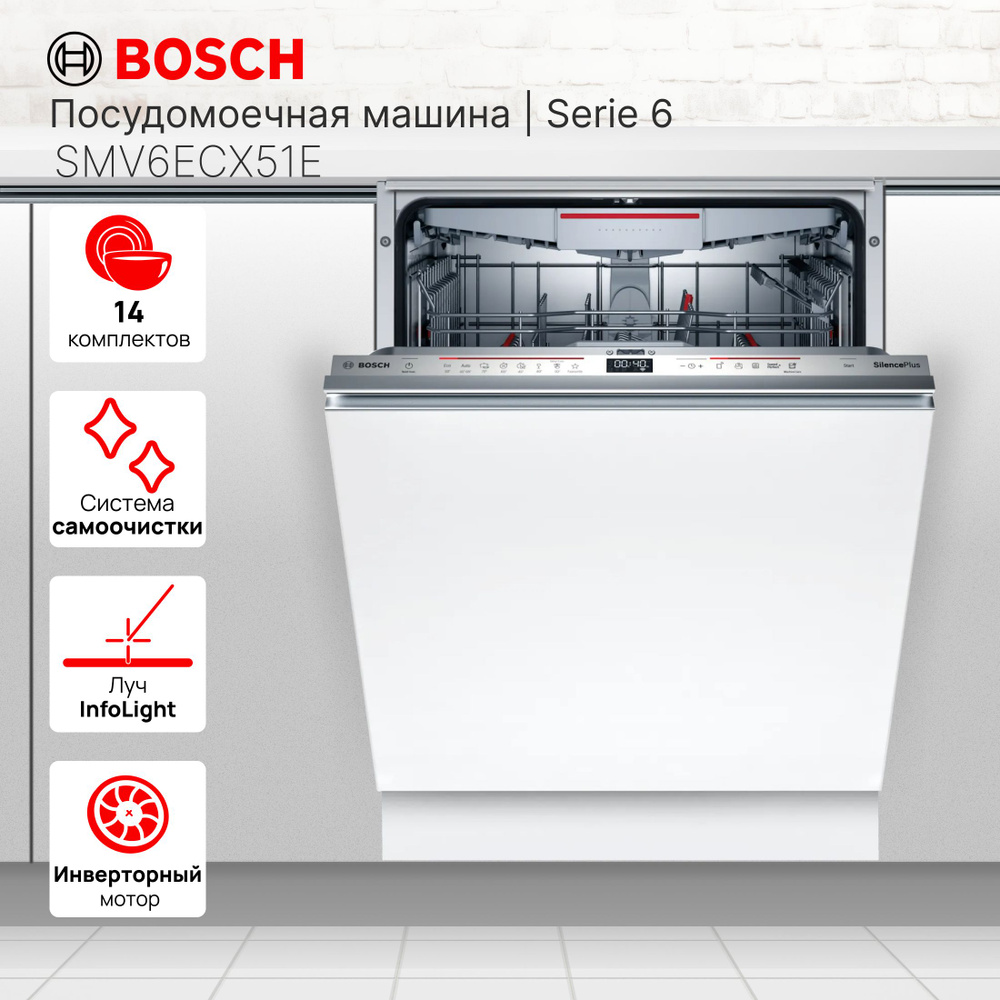 Посудомоечная машина Bosch SMV6ECX51E, серебристый купить по выгодной цене  в интернет-магазине OZON (1020491586)