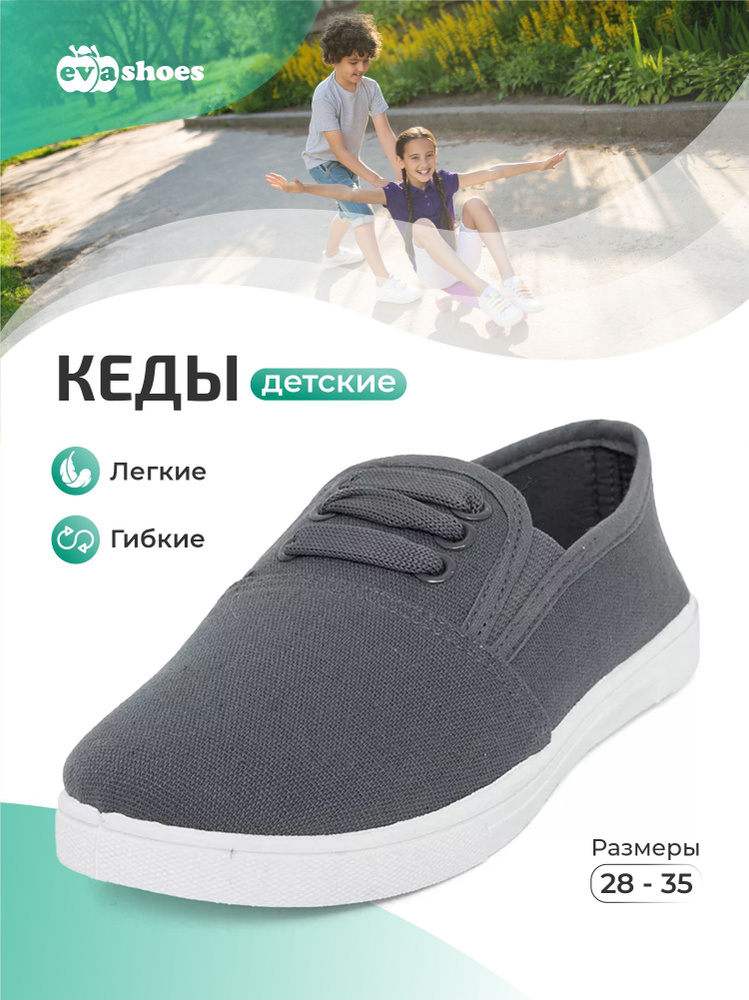 Кеды Evashoes #1