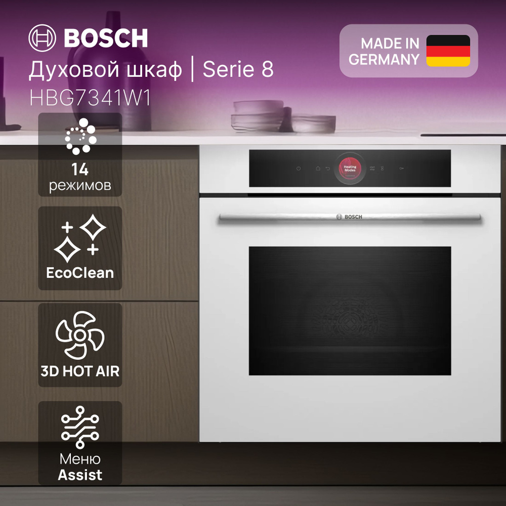 Электрический духовой шкаф Bosch HBG7341B1 Serie 8 / Внутренний объем, л: 71 / Количество режимов нагрева: #1