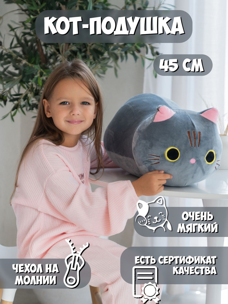 Мягкая игрушка кот круглый 45 см серый #1