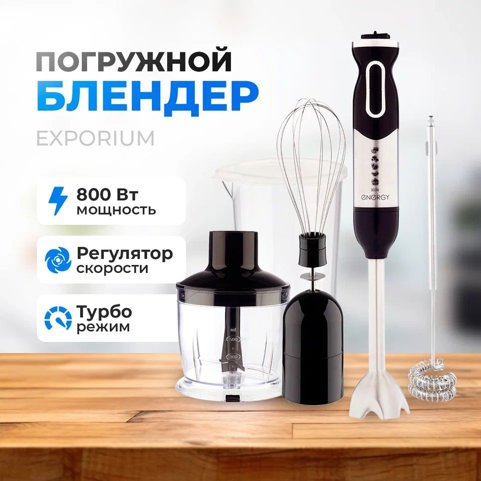 Energy Погружной блендер BLENDER1001, серебристый, хаки #1