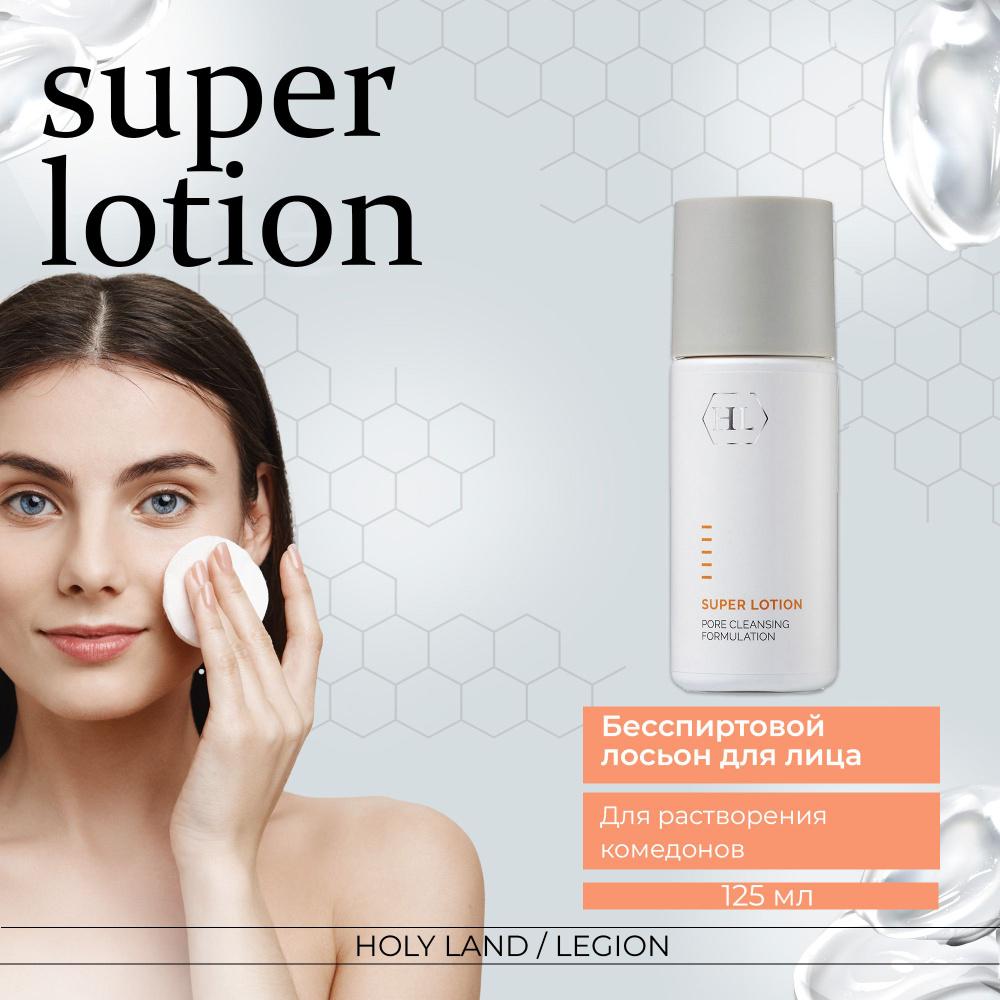 Holy Land Лосьон Super Lotion, 125 мл #1