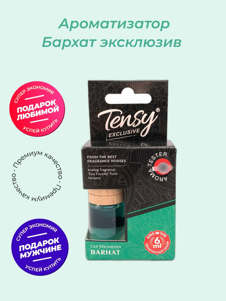 Tensy Ароматизатор автомобильный, Бархат, 6 мл #1