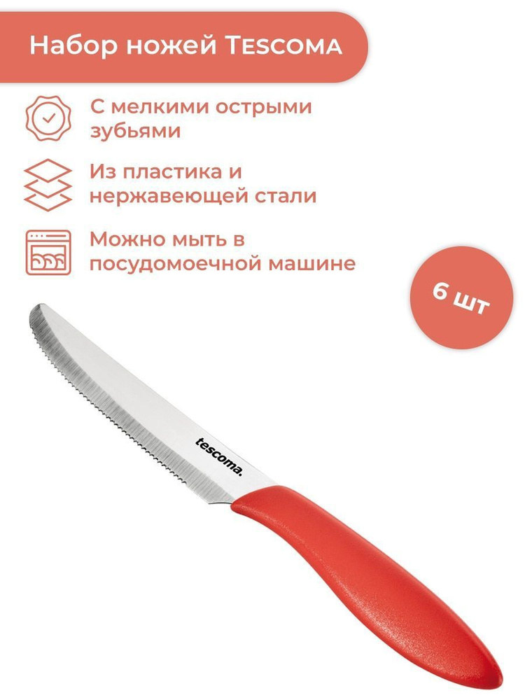 Нож кухонный Tescoma PRESTO 12 см, 6 шт #1