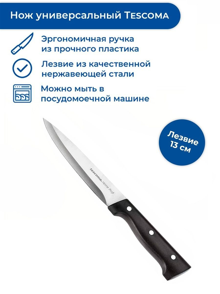 Нож кухонный универсальный, 13 см, Tescoma HOME PROFI #1