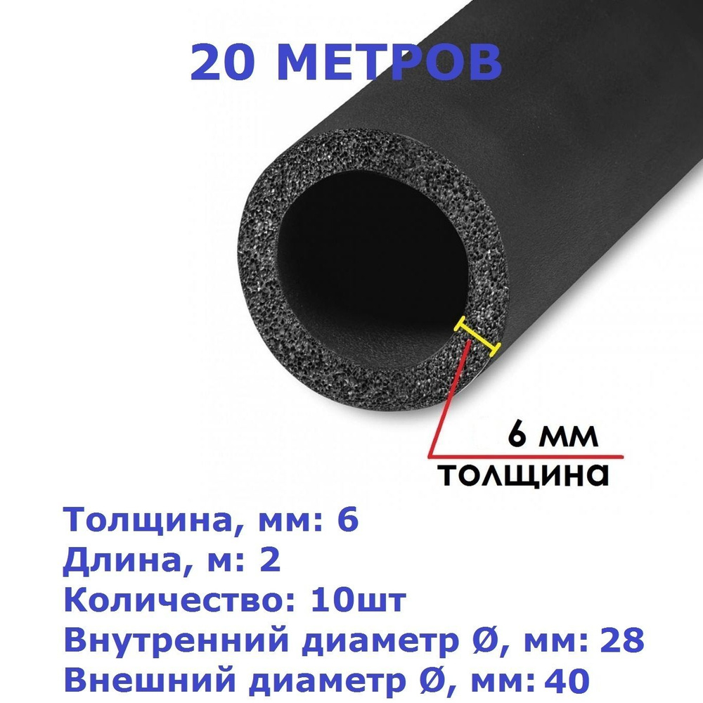 Теплоизоляционная трубка K-flex 06х028-2 ST (2 метра) - 10шт #1