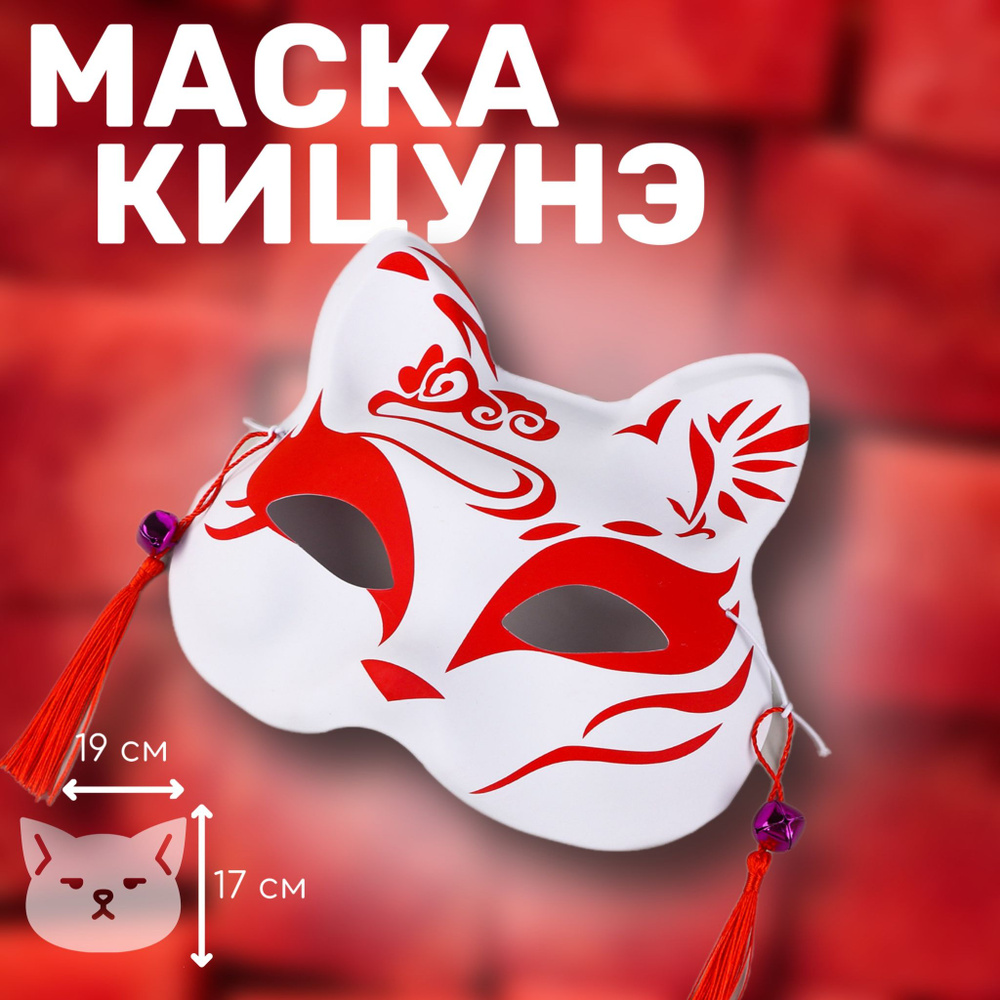 Маска Квадробика Лиса / Кошка Красная #1