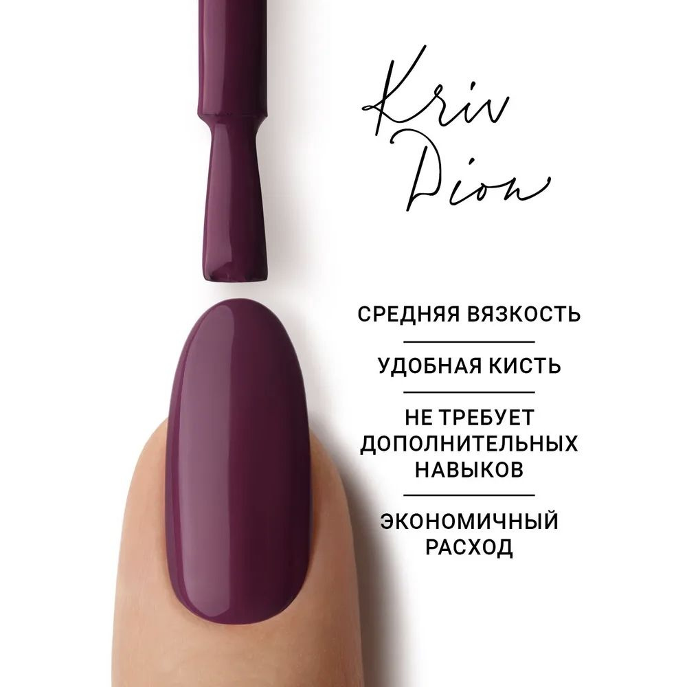 Гель-лак для ногтей Kriv Dion №019 Теплый фиолетовый, 8 мл #1