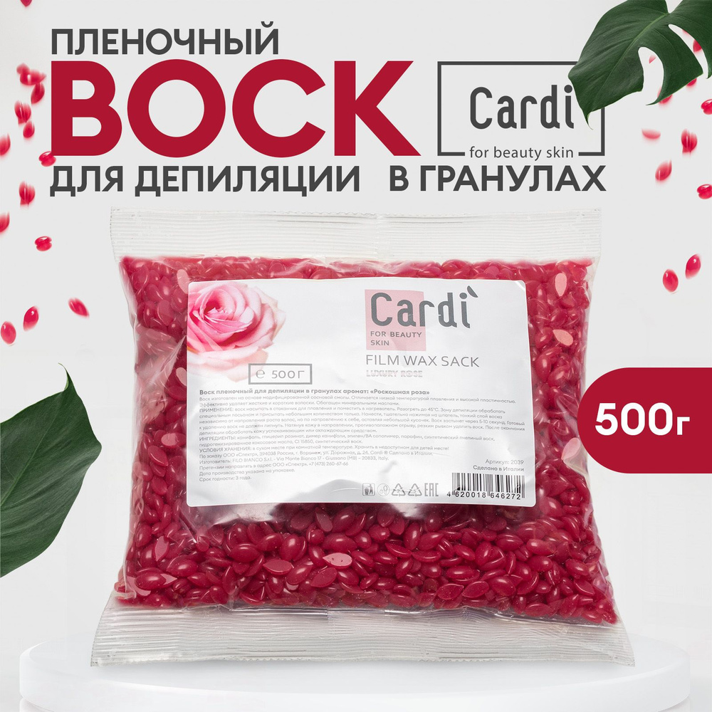 Воск для депиляции и шугаринга пленочный в гранулах Cardi (аромат: "Роскошная роза"), 500 г  #1