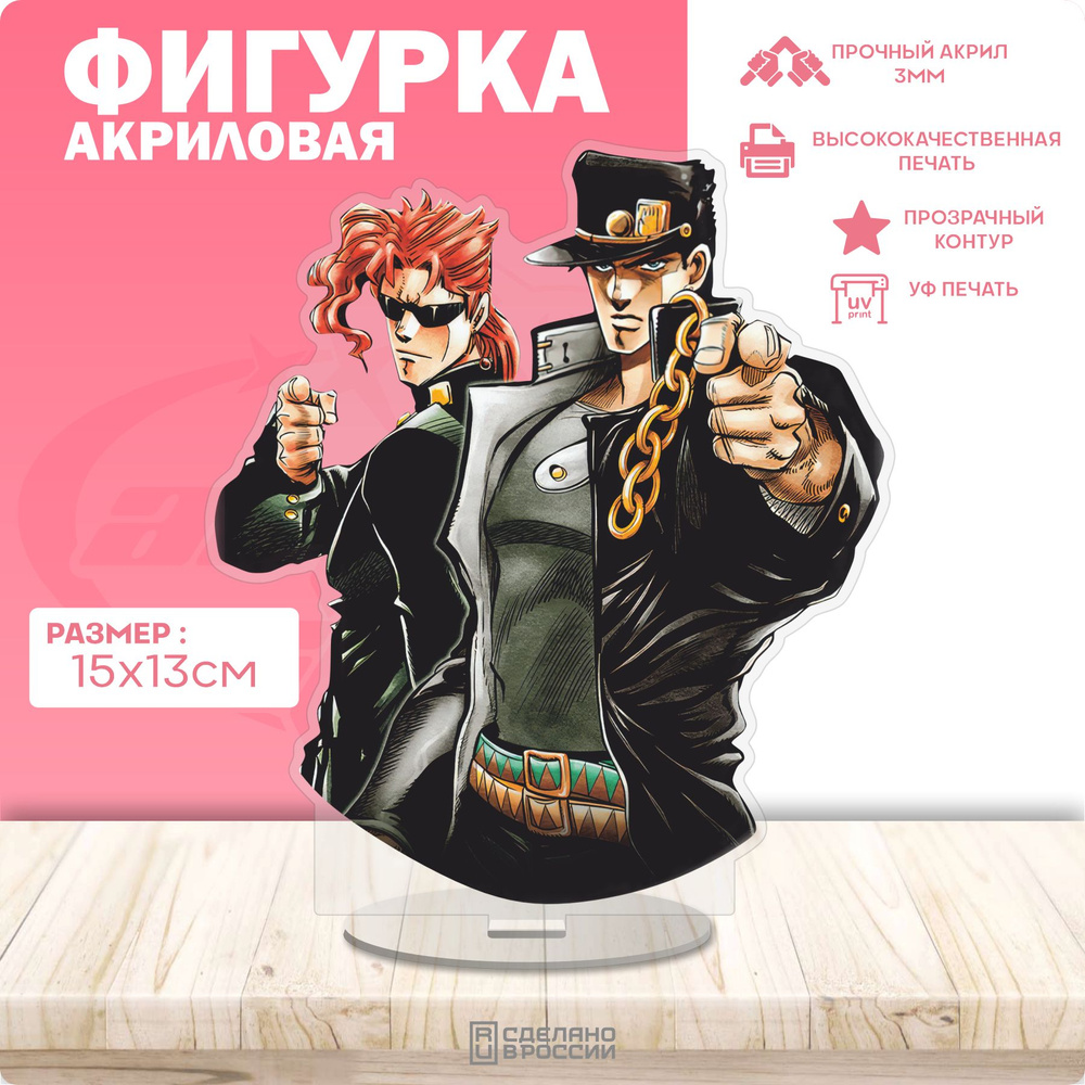 Акриловая фигурка Джоджо Jojo #1