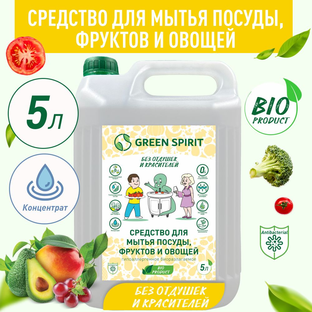 GREEN SPIRIT, Средство для мытья посуды, фруктов и овощей, 5 литров  #1