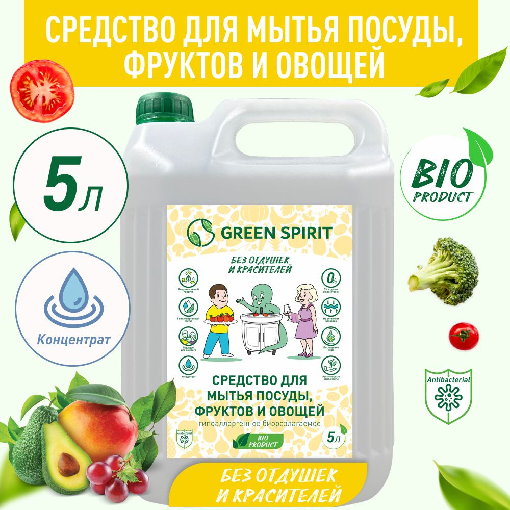 Средство для мытья посуды GREEN SPIRIT Без запаха 5 литров #1