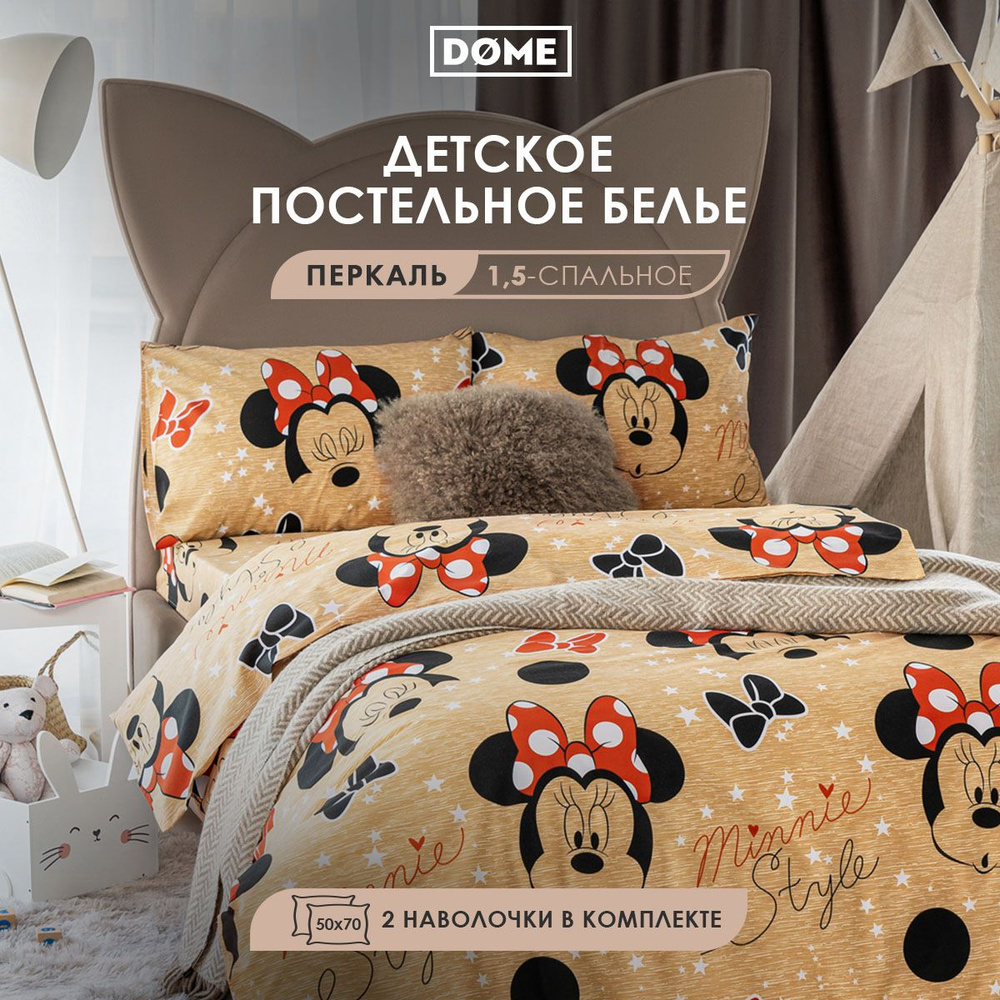 DOME Комплект постельного белья "АБЕЛИ" Полуторный, Хлопок, 145x215-1/160x215-1/50x70-2  #1