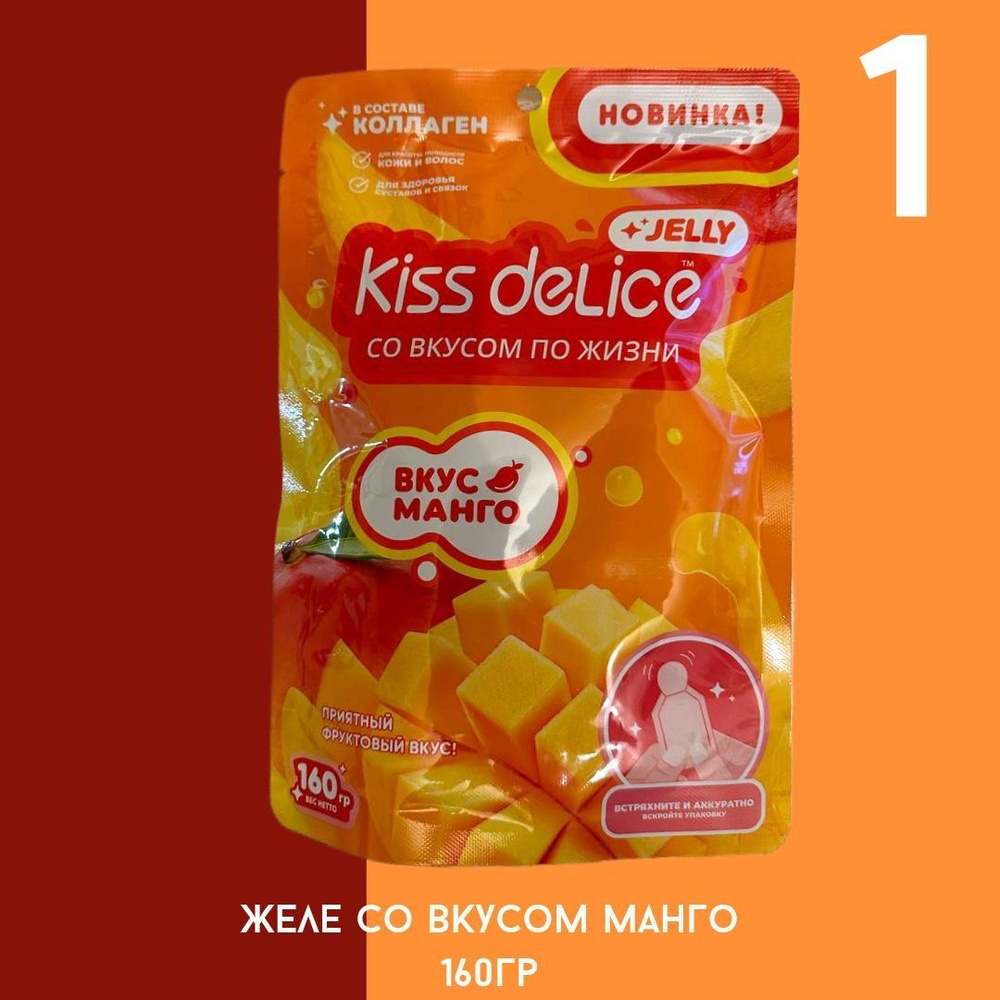 Kiss Delice Желе Манго/ Кисс Делис Манго #1