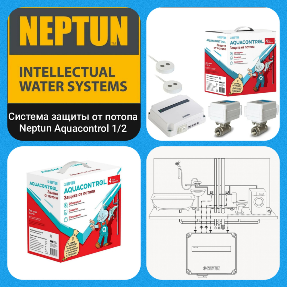Система защиты от протечек Neptun Aquacontrol 1/2" (100035687800) #1