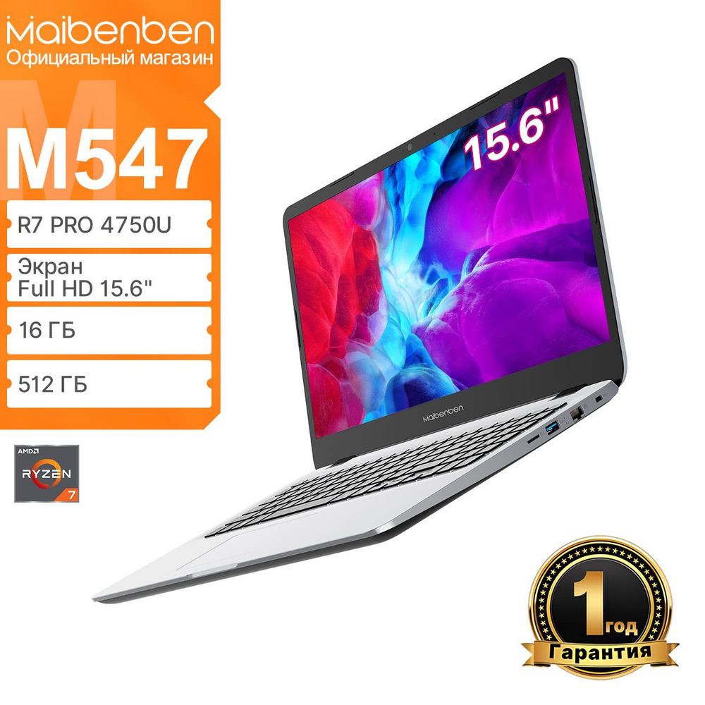 MAIBENBEN M547 R7 Pro-4750U FHD(1920x1080) IPS 60Hz 45%NTSC Ноутбук 15.6", AMD Ryzen 7 PRO 4750U, RAM #1