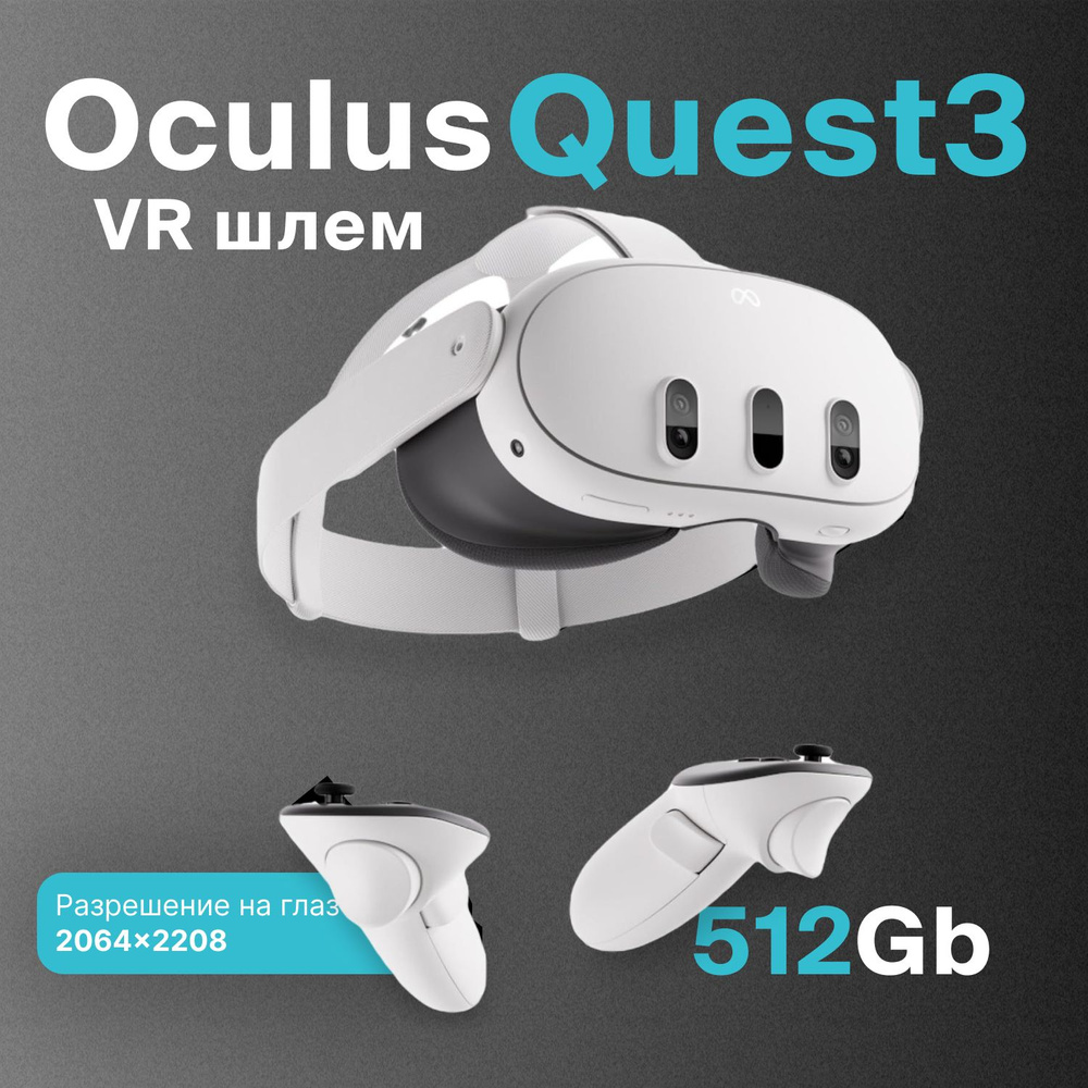 Шлем виртуальной реальности Oculus Quest 3 512 GB #1