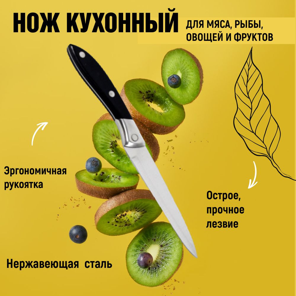 Нож кухонный универсальный для мяса и овощей длина лезвия 11 см  #1