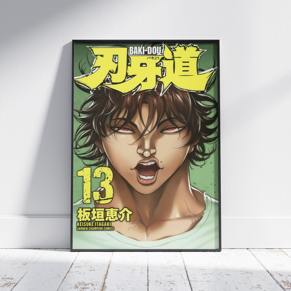 Плакат на стену для интерьера Боец Баки (Baki - Баки Ханма 4) - Постер по спортивному аниме формата А4 #1