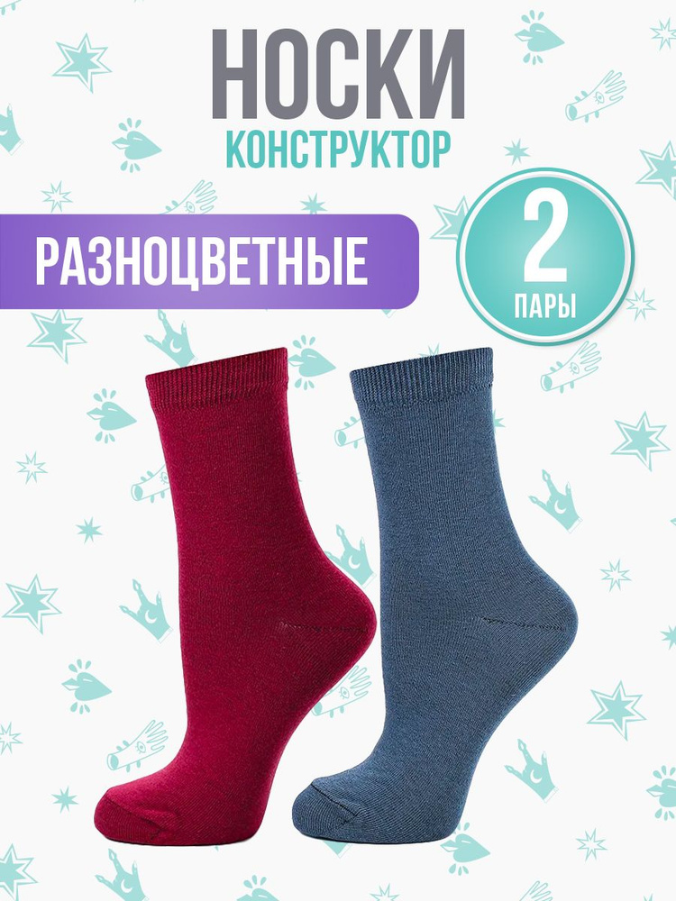 Комплект носков Big Bang Socks, 2 пары #1